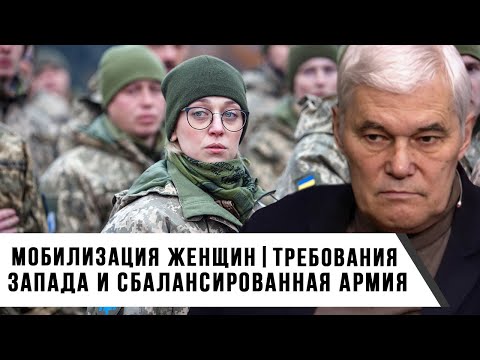 Видео: Константин Сивков | Мобилизация женщин | Требования Запада и сбалансированная армия