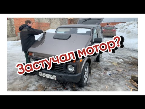 Видео: Замена радиатора на НИВЕ УРБАН|ЗАСТУЧАЛ МОТОР?