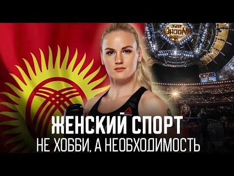 Видео: Валентина Шевченко. Сильнейшая женщина-боец в мире.