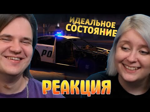 Видео: Идеальное состояние /Grand Theft Auto V: Online | РЕАКЦИЯ НА @SkipSG |