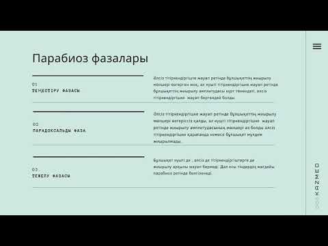 Видео: Парабиоз І Физиология