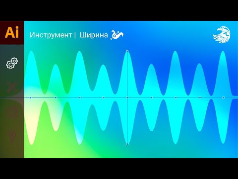 Видео: Как работает инструмент Ширина в иллюстраторе | Уроки adobe illustrator #Orlovillustrator