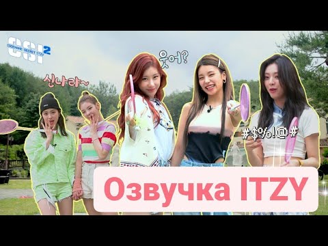 Видео: Secret ITZY – 2 сезон, 2 эпизод – Русская озвучка