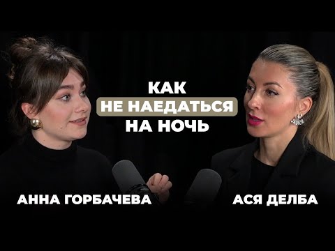 Видео: МОЖНО ЕСТЬ ВСЕ И ХУДЕТЬ