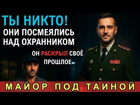 Видео: Он был простым охранником… пока не показал, кем был на самом деле.