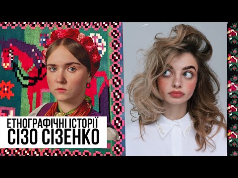 Видео: Епізод 10: фольклористка Ярина Сізик про нашу культурну спадщину