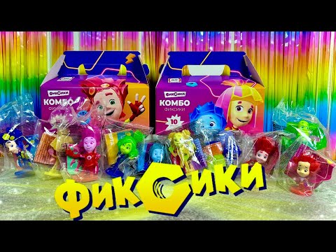 Видео: 😍Новая коллекция Фиксиков в Ростикс – 10 светящихся игрушек! 🍬Распаковка Чек! Новые серии! 🤗
