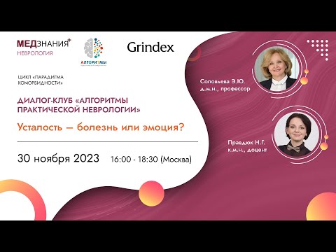 Видео: Усталость – болезнь или эмоция?