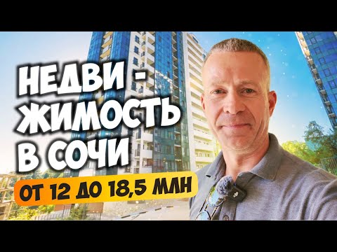 Видео: Недвижимость в Сочи для пассивного дохода. Будни риелтора.