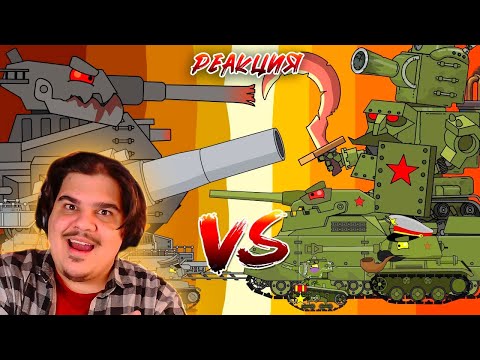 Видео: ▷ Первый сезон - Железных монстров / Мультики про танки | РЕАКЦИЯ на HomeAnimations