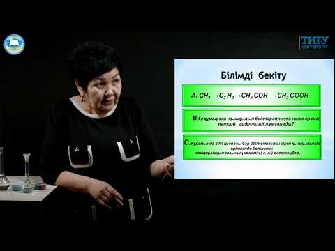 Видео: Карбон қышқылдары