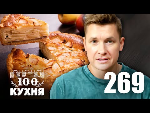 Видео: ПроСто кухня | Выпуск 269