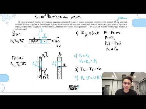 Видео: В горизонтальной трубке постоянного сечения, запаянной с одного конца, помещен столбик - №29379