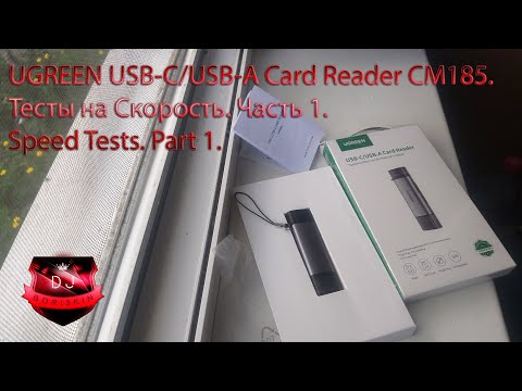 Видео: UGREEN USB-C/USB-A Card Reader CM185. Тесты на Скорость. Часть 1. Speed Tests. Part 1.