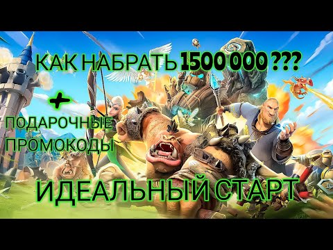 Видео: Call of Dragons // ГАЙД // ИДЕАЛЬНЫЙ СТАРТ // НАБОР 1500 000 МОЩИ