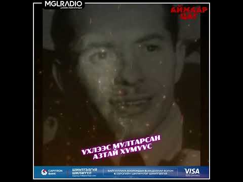 Видео: Аймаар цаг | 2024-12-04 | Үхлээс мултарсан азтай хүмүүс, Шашны гаж урсгалууд