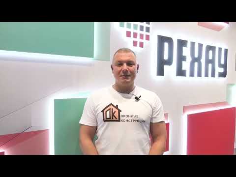 Видео: Оконный профиль REHAU INTELIO