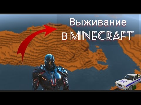 Видео: Выживание но весь майнкрафт это 1 биом. 1 серия. #minecraft #майнкрафт