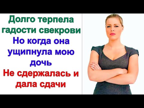 Видео: Да кто с тобой ссорится? Я с тобой не ссорюсь. Я тебя ненавижу!  Видеть не могу! Кричала свекровь.