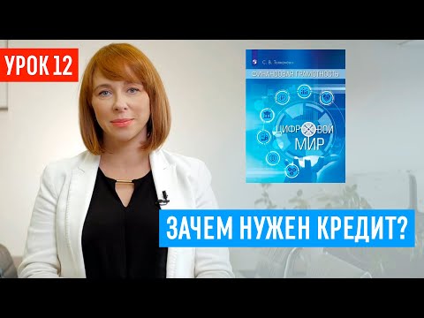 Видео: Стоит ли брать кредит? Выгодны ли кредиты? Как не попасть в долговую яму
