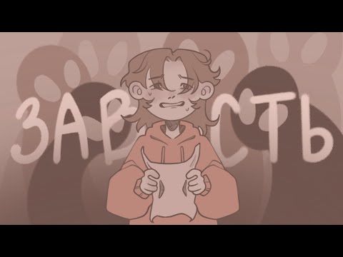 Видео: зависть // рисую и болтаю