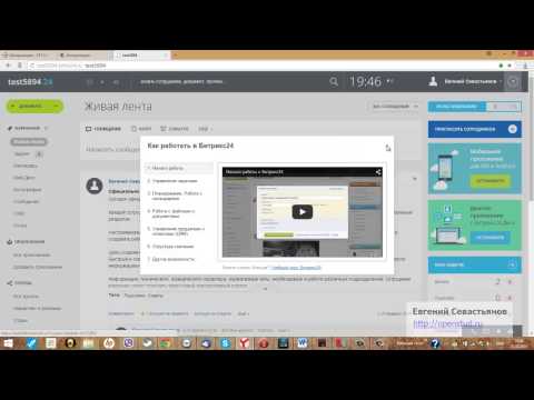 Видео: Внедрение CRM-системы: этапы, шаги (на примере Битрикс24)