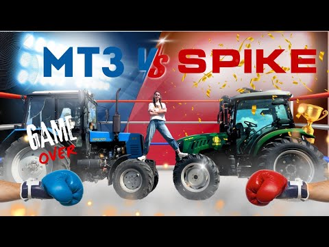 Видео: Порівняння характеристк МТЗ та Spike.