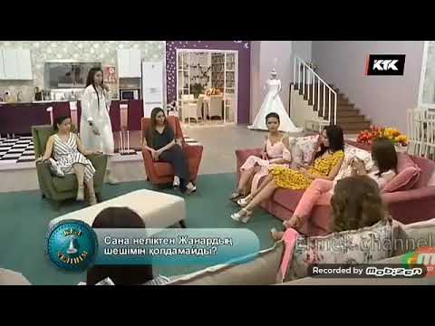 Видео: Кел келінім (12.06.)