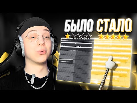 Видео: Прокачал ваши биты! Разбор проектов подписчиков. FL Studio. ⭐️⭐️⭐️⭐️⭐️
