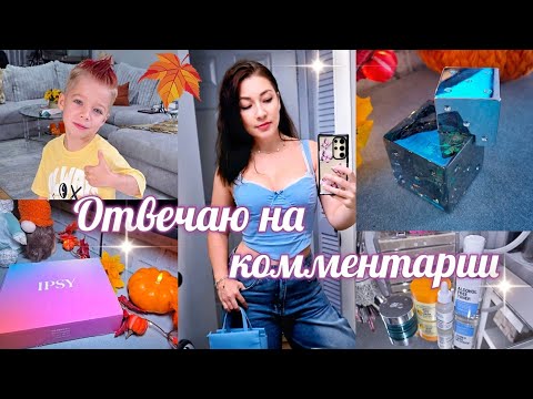 Видео: ♡ НОВЫЙ АРОМАТ/ ПОКУПКИ/ КОСМЕТИКА/ УХОД/ БЬЮТИ БОКС/ НОВИНКИ СЕМЬЯ ВЛОГ США #парфюм#косметика #vlog