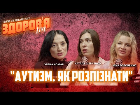 Видео: АУТИЗМ. Як розпізнати?