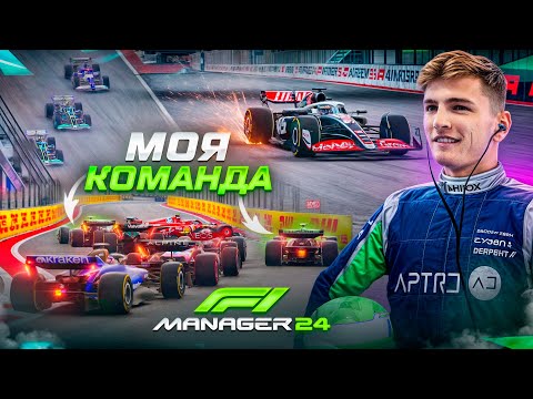 Видео: КРАСНЫЕ ФЛАГИ ПЫТАЮТСЯ МНЕ ИСПОРТИТЬ ГОНКУ - F1 Manager 2024 #22
