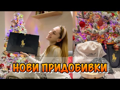 Видео: НОВИ ПРИДОБИВКИ