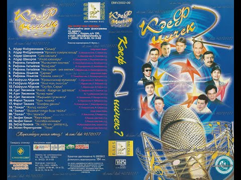 Видео: Кәеф ничек? 2