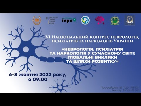 Видео: Інсомнія у сучасному соціумі - Пшук Н.Г.