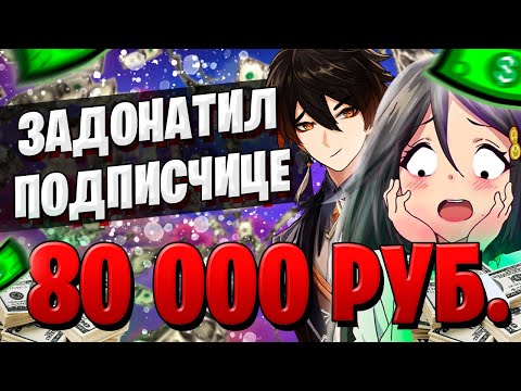 Видео: ДОНАТ ПОДПИСЧИЦЕ | БАННЕР ЧЖУН ЛИ | Genshin Impact 1.5