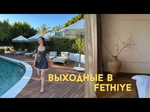 Видео: Отдых в Фетхие, Турция. Пляжи, отели и  красивые места.