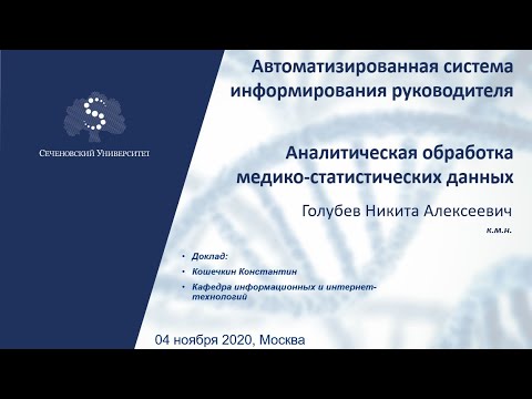 Видео: Медицинская статистика