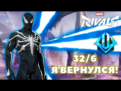 Видео: ВЕРНУЛСЯ К ПАУЧКУ И БЫЛ НЕВЕРОЯТНО РАД В MARVEL RIVALS!