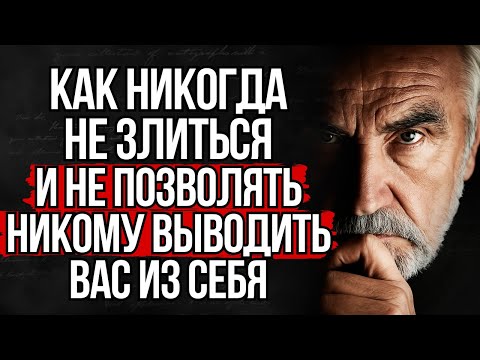 Видео: Как Перестать Злиться и Оставаться Спокойным в Любой Ситуации | Стоицизм