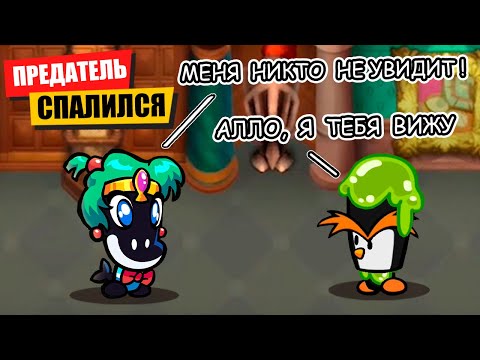 Видео: Предатель Жестко Спалился в Suspects Mystery Mansion Таинственный Особняк Саспектс Обновление