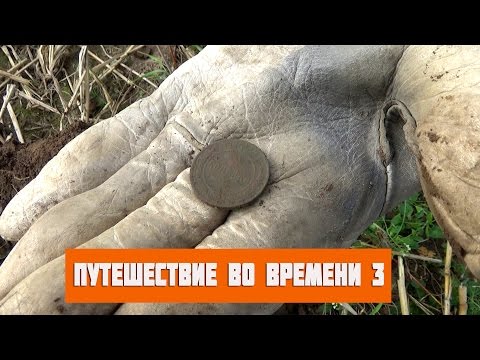 Видео: Путешествие во времени. Мёртвая деревня. ч3