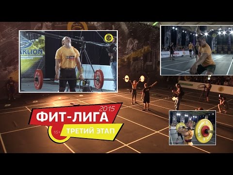 Видео: Третий этап сезона-15 ФИТ-Лиги: как это было