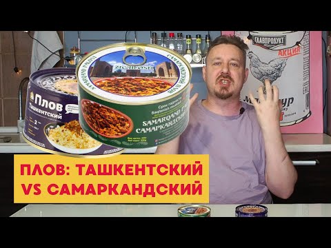 Видео: Плов: ташкентский против самаркандского