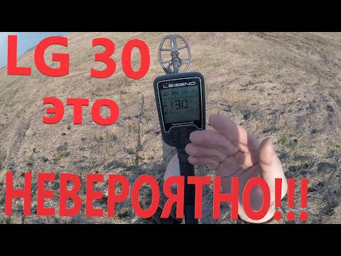 Видео: NOKTA LEGEND с Катушкой LG30 - Невероятная Стабильность на Всех Мульти!