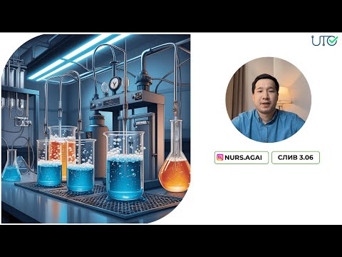 Видео: 03.06 ХИМИЯ НАҒЫЗ ҰБТ СЛИВ