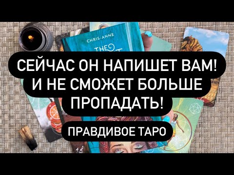 Видео: ☎️ СЕЙЧАС РАЗДАСТСЯ ЗВОНОК! 🆘📞💯  ОН НЕ СМОЖЕТ УДЕРЖАТЬСЯ!😱❤️‍🔥  ПРОЯВИТСЯ К ТЕБЕ МОМЕНТАЛЬНО!🔮