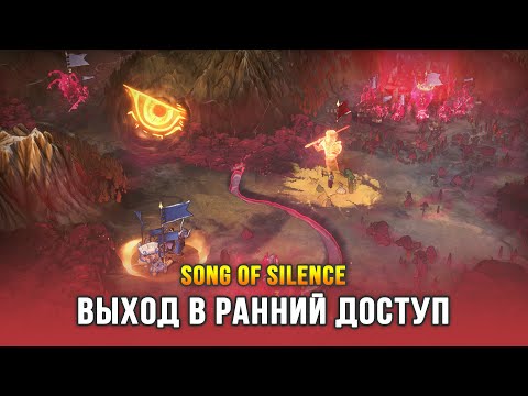 Видео: Погружение в безмолвие - Songs of Silence (теперь на русском)