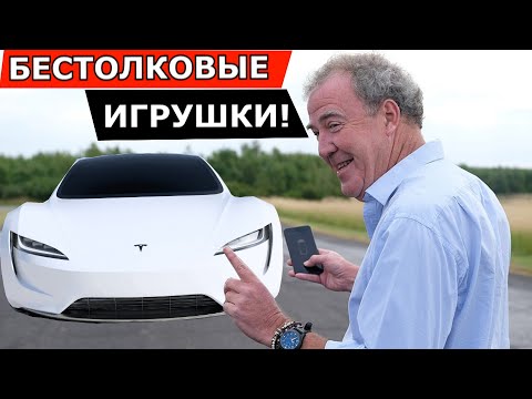 Видео: Почему Джереми Кларксон НЕНАВИДИТ электромобили?
