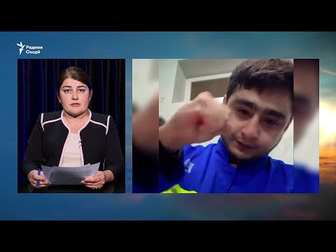 Видео: Сабти навор бо айнак сабаби боздошти Ралик шуд